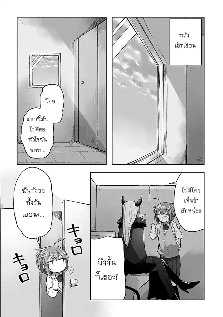 Vacation Maou to Pet page 7