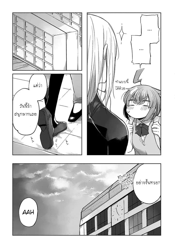 Vacation Maou to Pet page 9