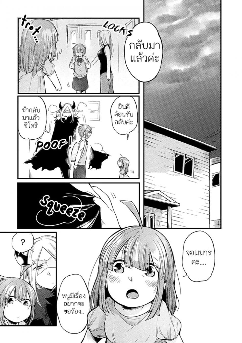 Vacation Maou to Pet page 1