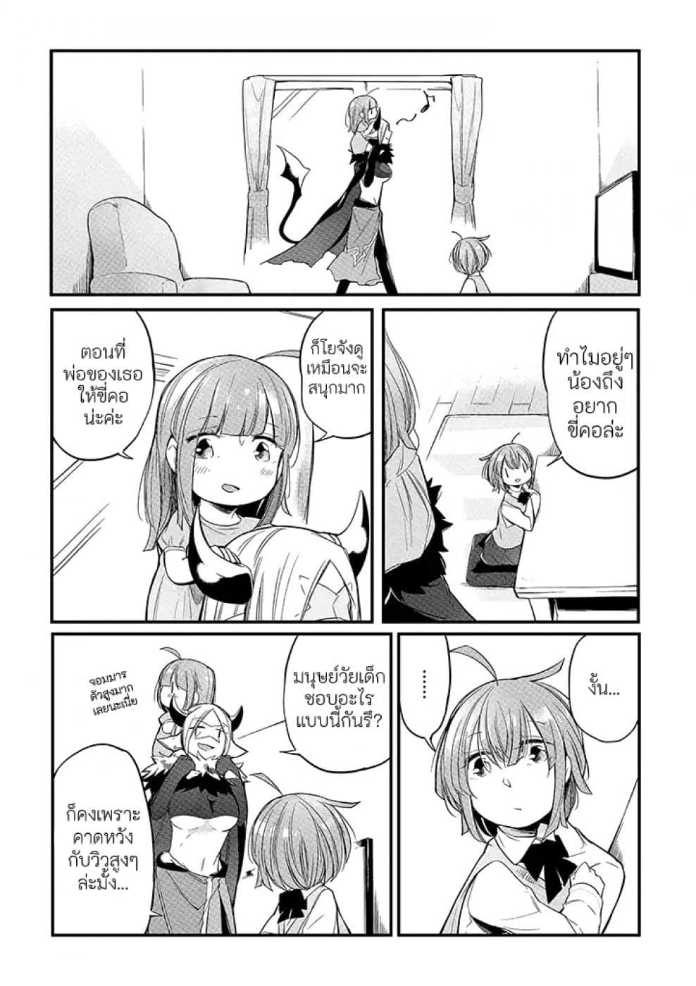 Vacation Maou to Pet page 3