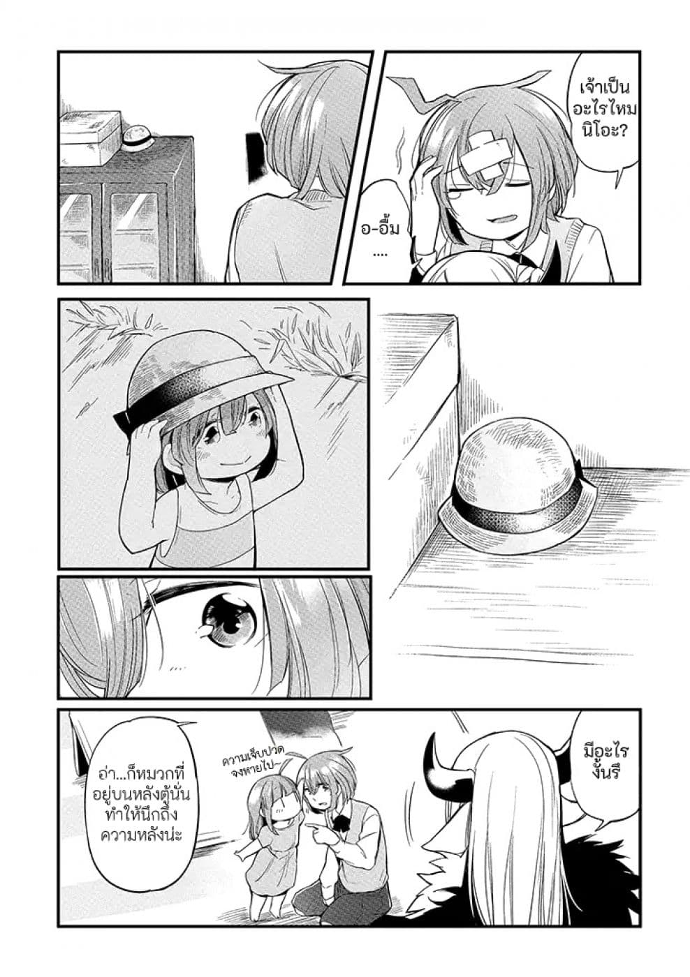 Vacation Maou to Pet page 6