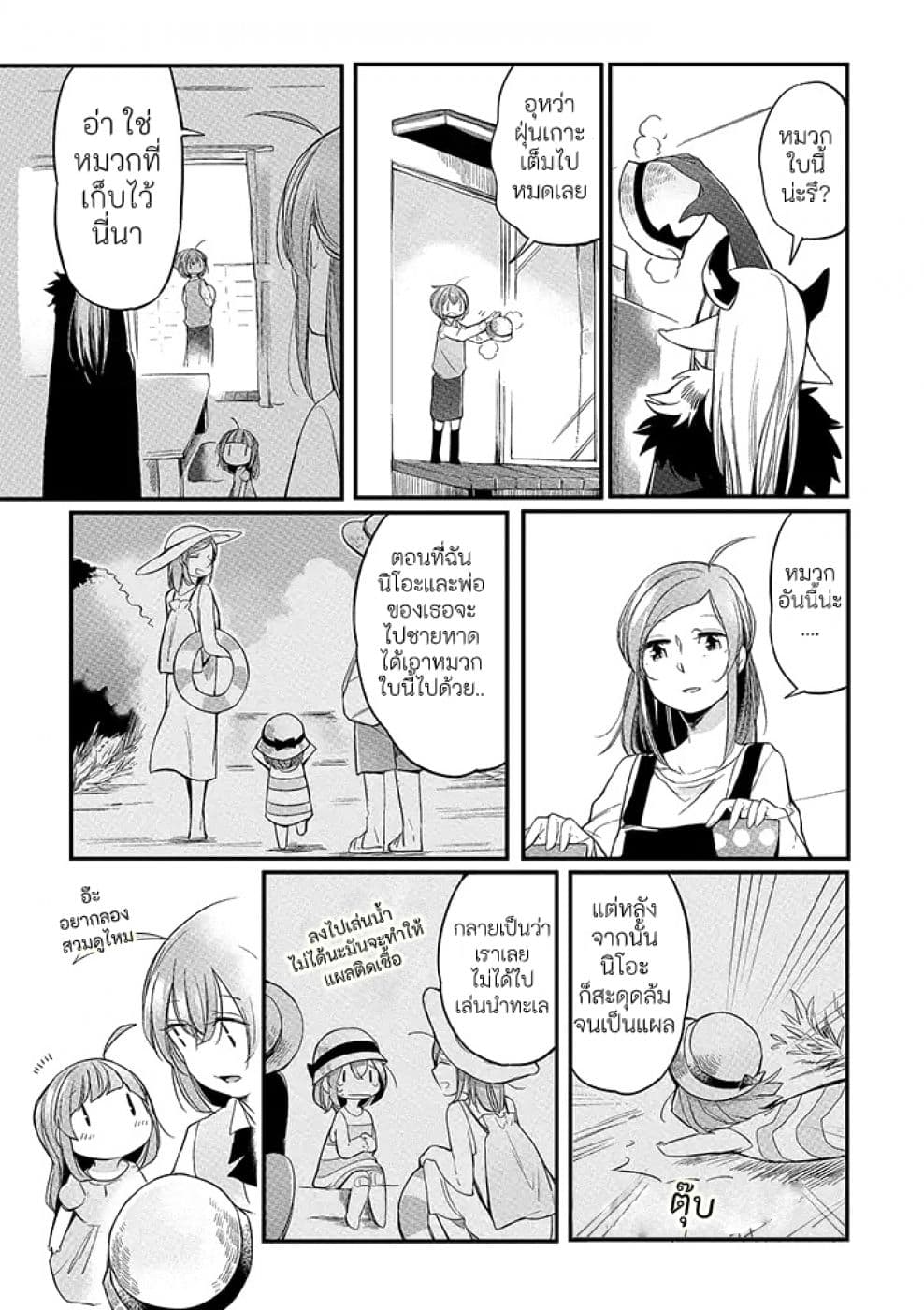 Vacation Maou to Pet page 7