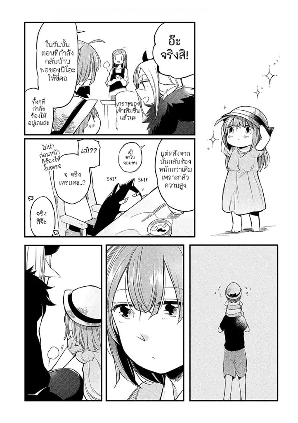 Vacation Maou to Pet page 8