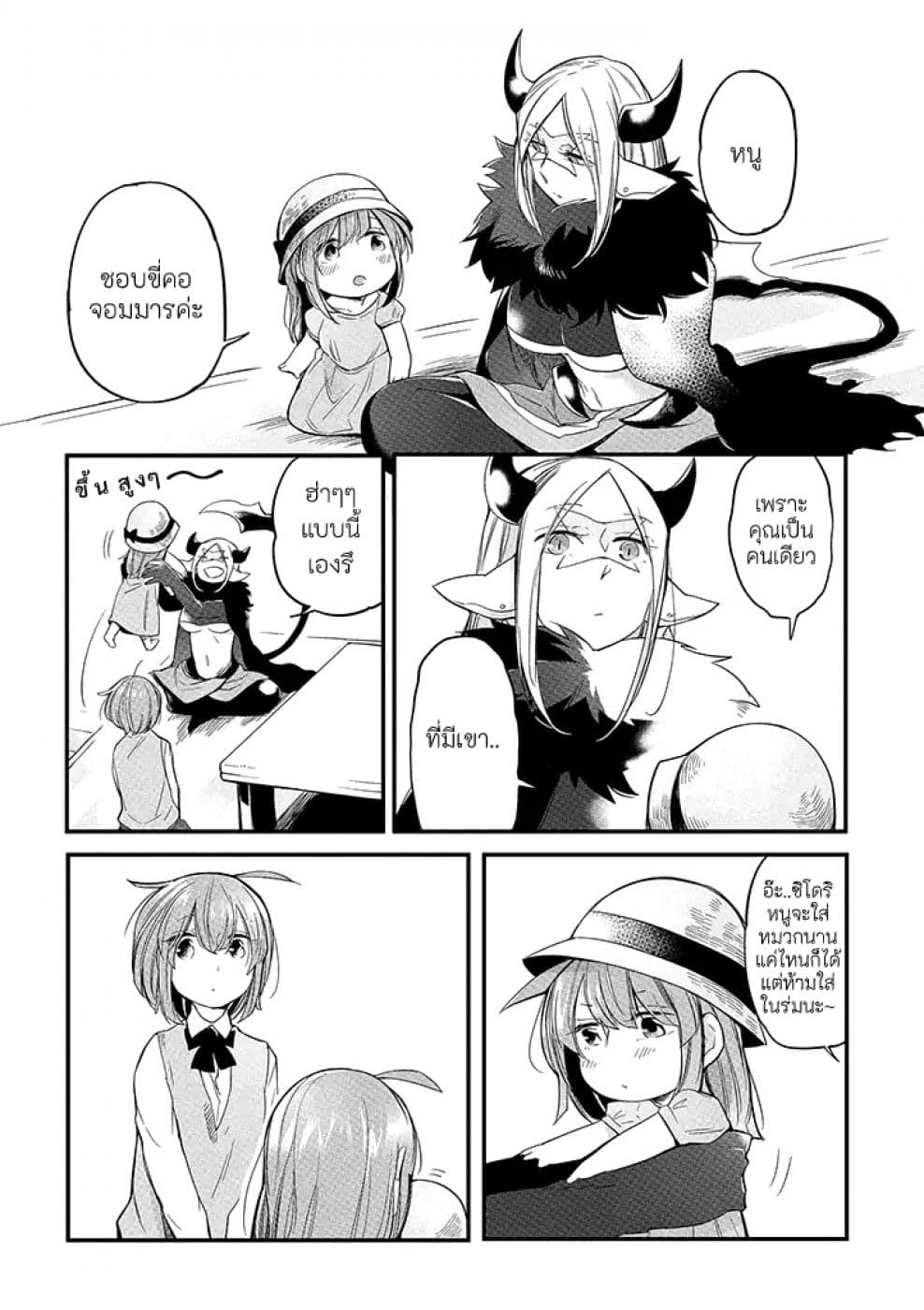Vacation Maou to Pet page 9