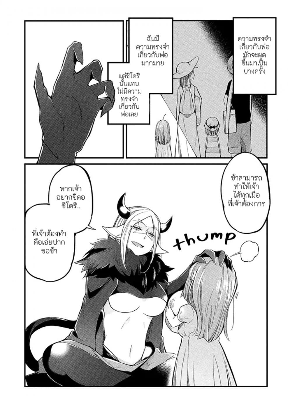 Vacation Maou to Pet page 10