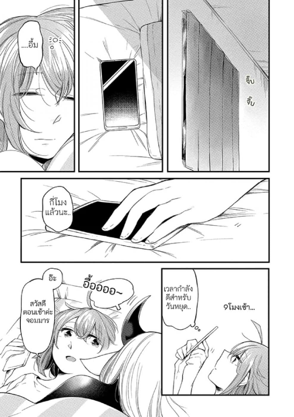 Vacation Maou to Pet page 1