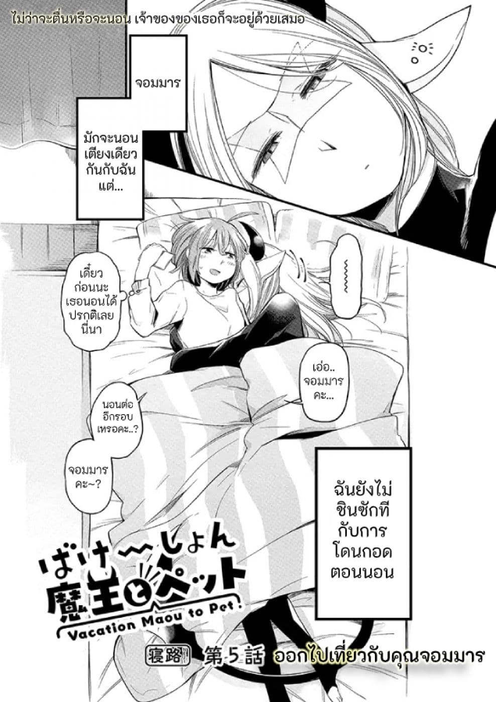 Vacation Maou to Pet page 2