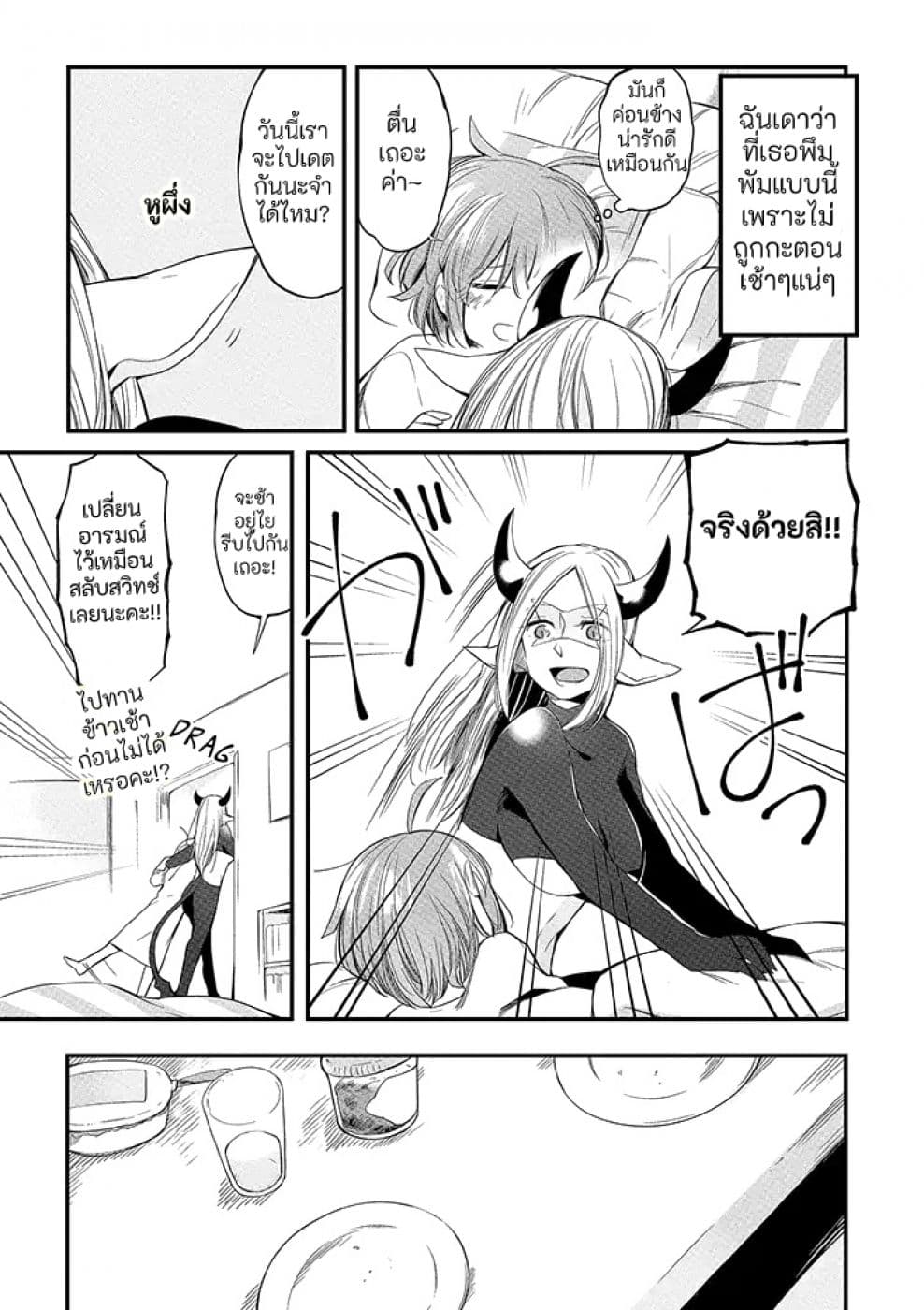 Vacation Maou to Pet page 3