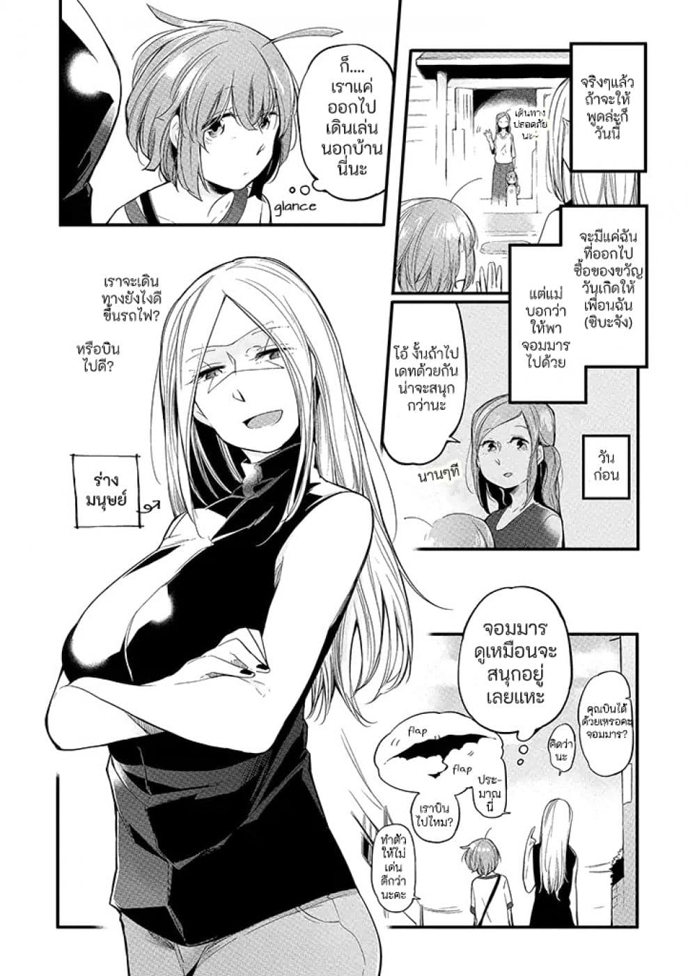 Vacation Maou to Pet page 4