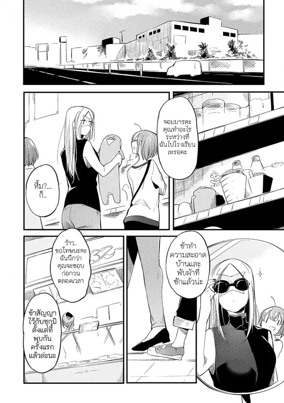 Vacation Maou to Pet page 6