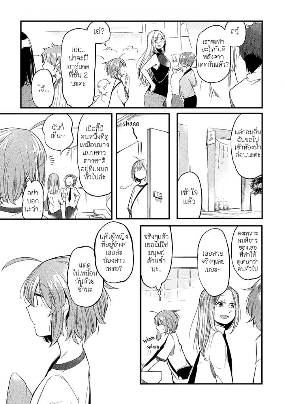 Vacation Maou to Pet page 7