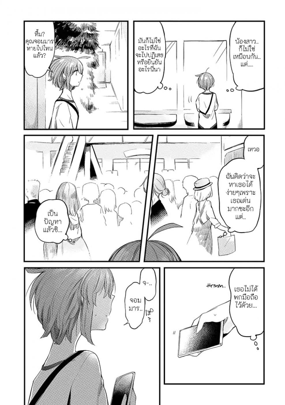 Vacation Maou to Pet page 8