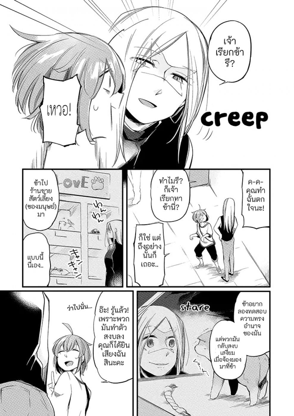 Vacation Maou to Pet page 9