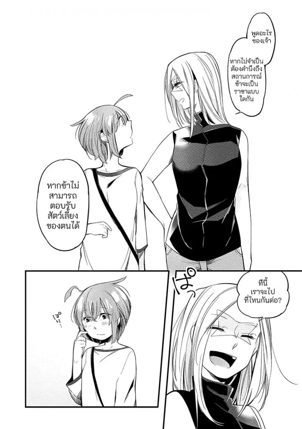 Vacation Maou to Pet page 10