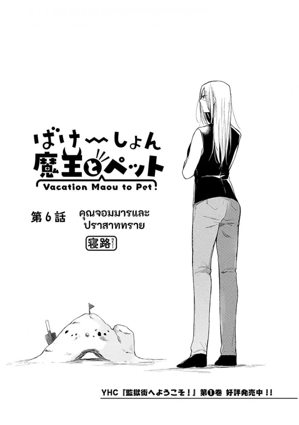 Vacation Maou to Pet page 1