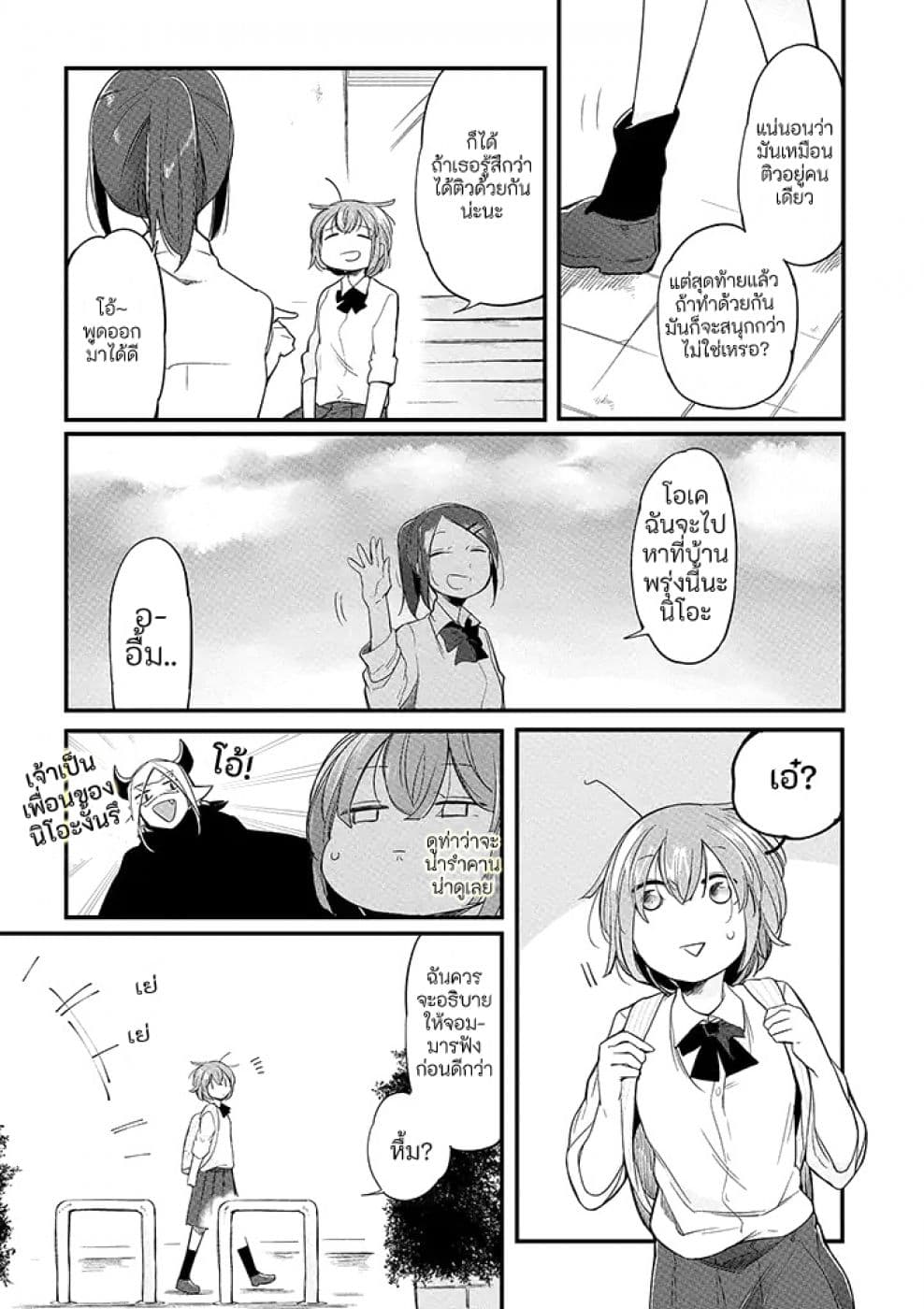 Vacation Maou to Pet page 3