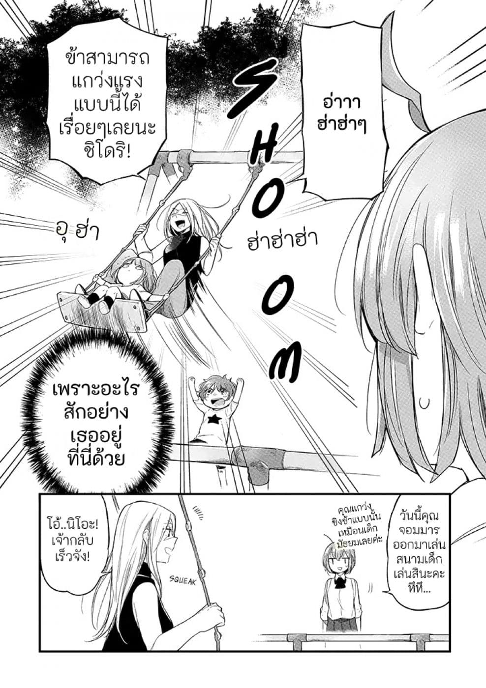 Vacation Maou to Pet page 4