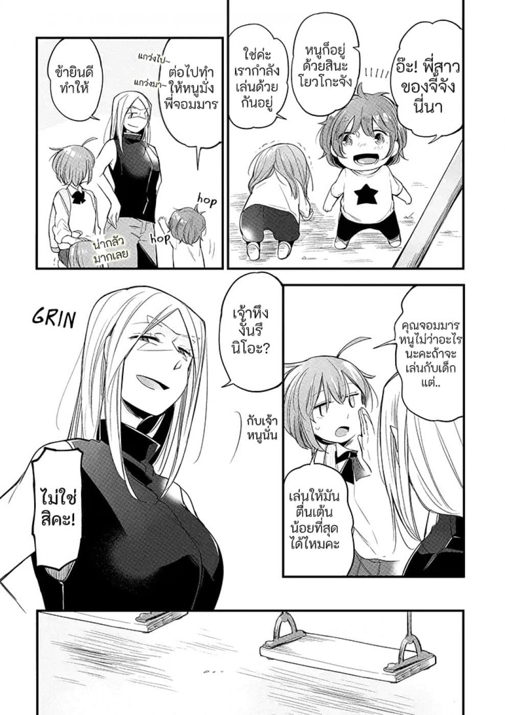Vacation Maou to Pet page 5