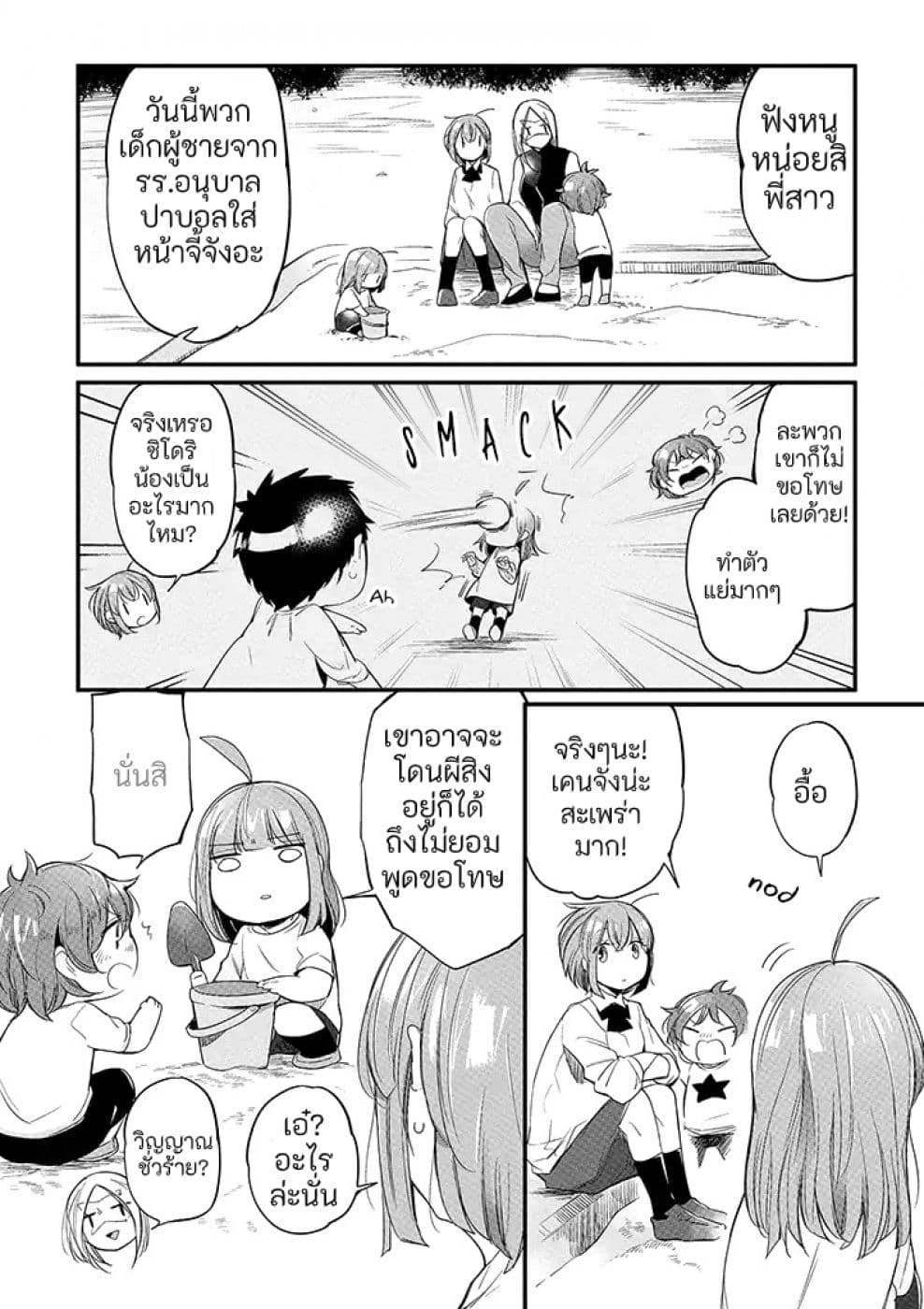 Vacation Maou to Pet page 6