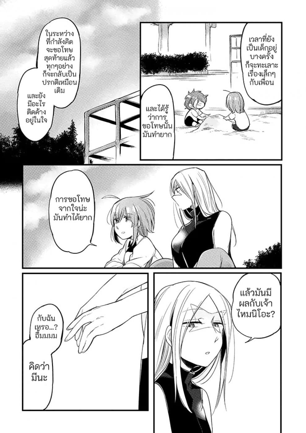 Vacation Maou to Pet page 7