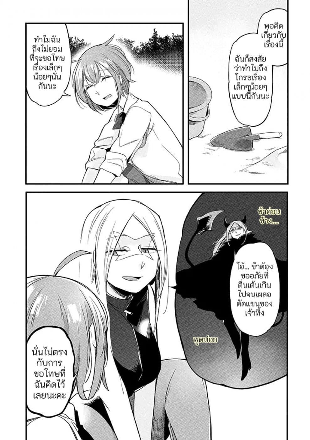 Vacation Maou to Pet page 8