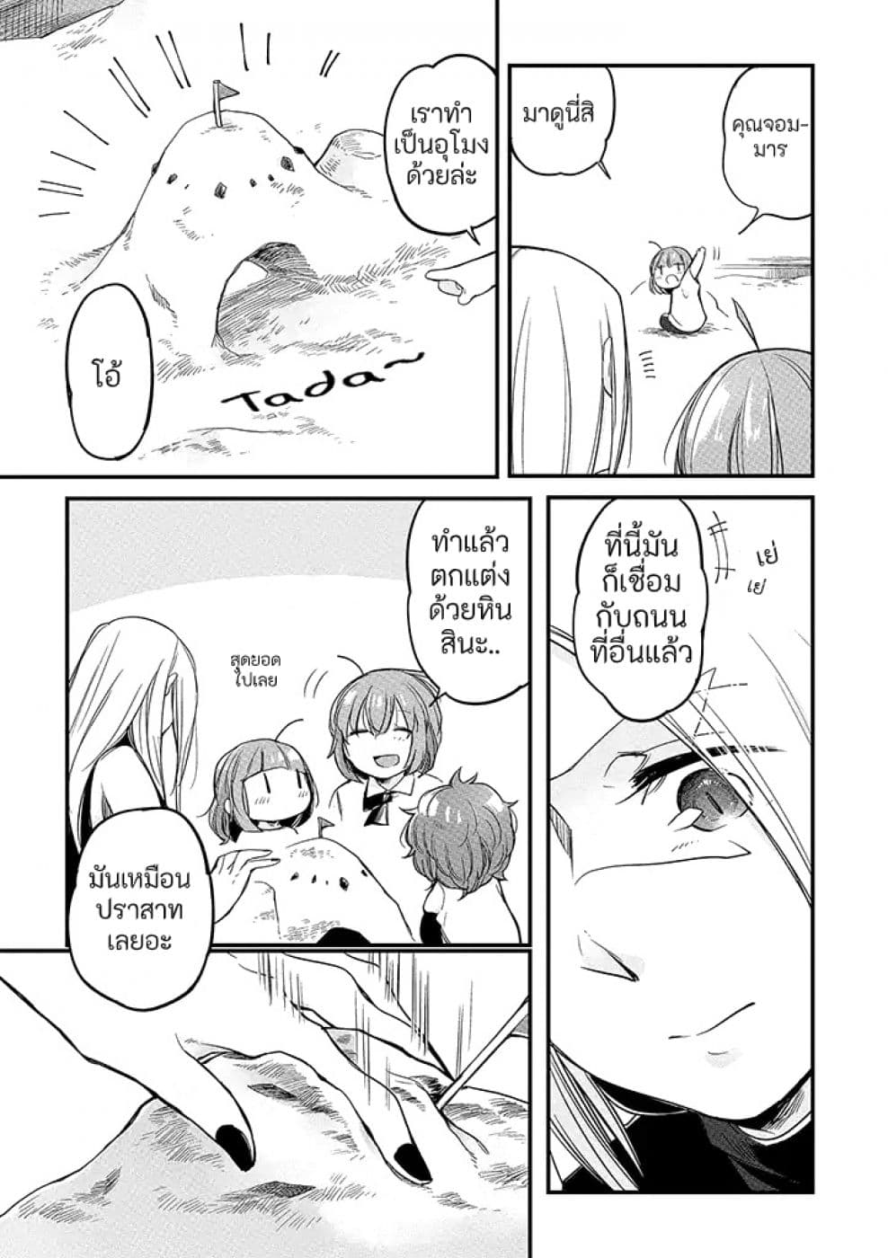 Vacation Maou to Pet page 9