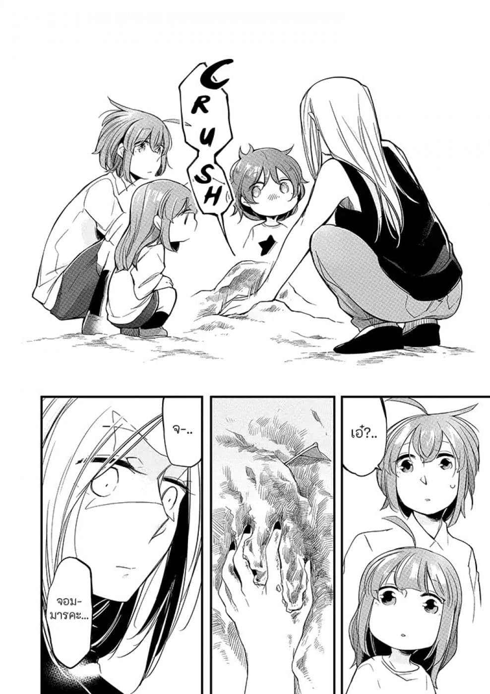 Vacation Maou to Pet page 10