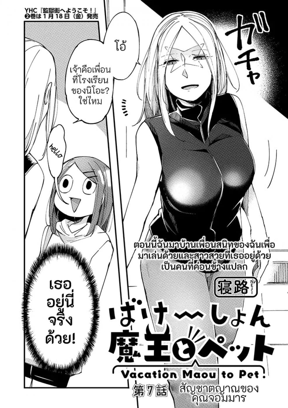 Vacation Maou to Pet page 1