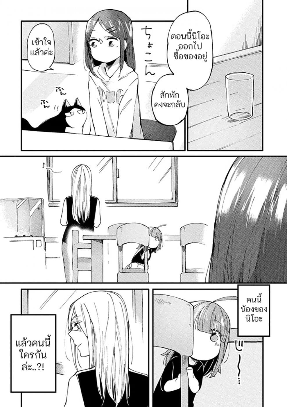 Vacation Maou to Pet page 2