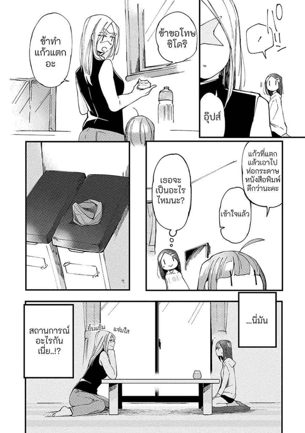 Vacation Maou to Pet page 3