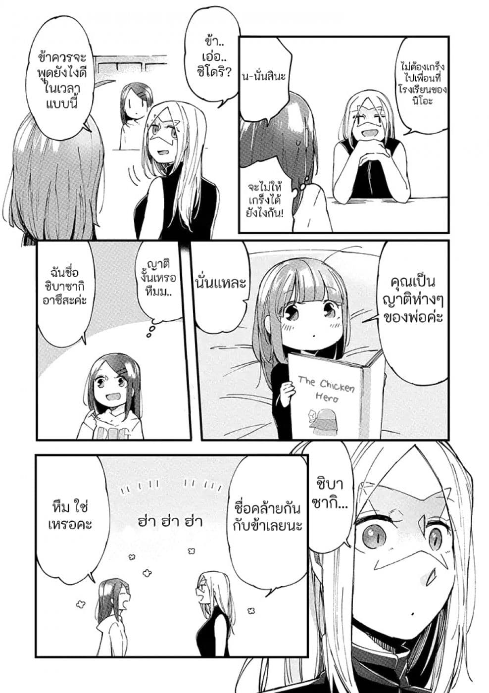 Vacation Maou to Pet page 4