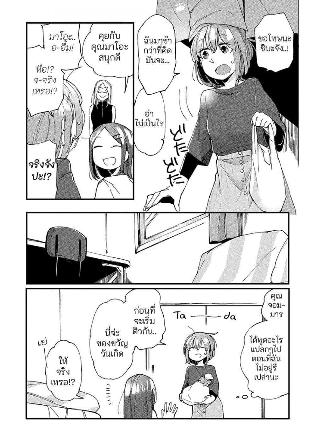 Vacation Maou to Pet page 5