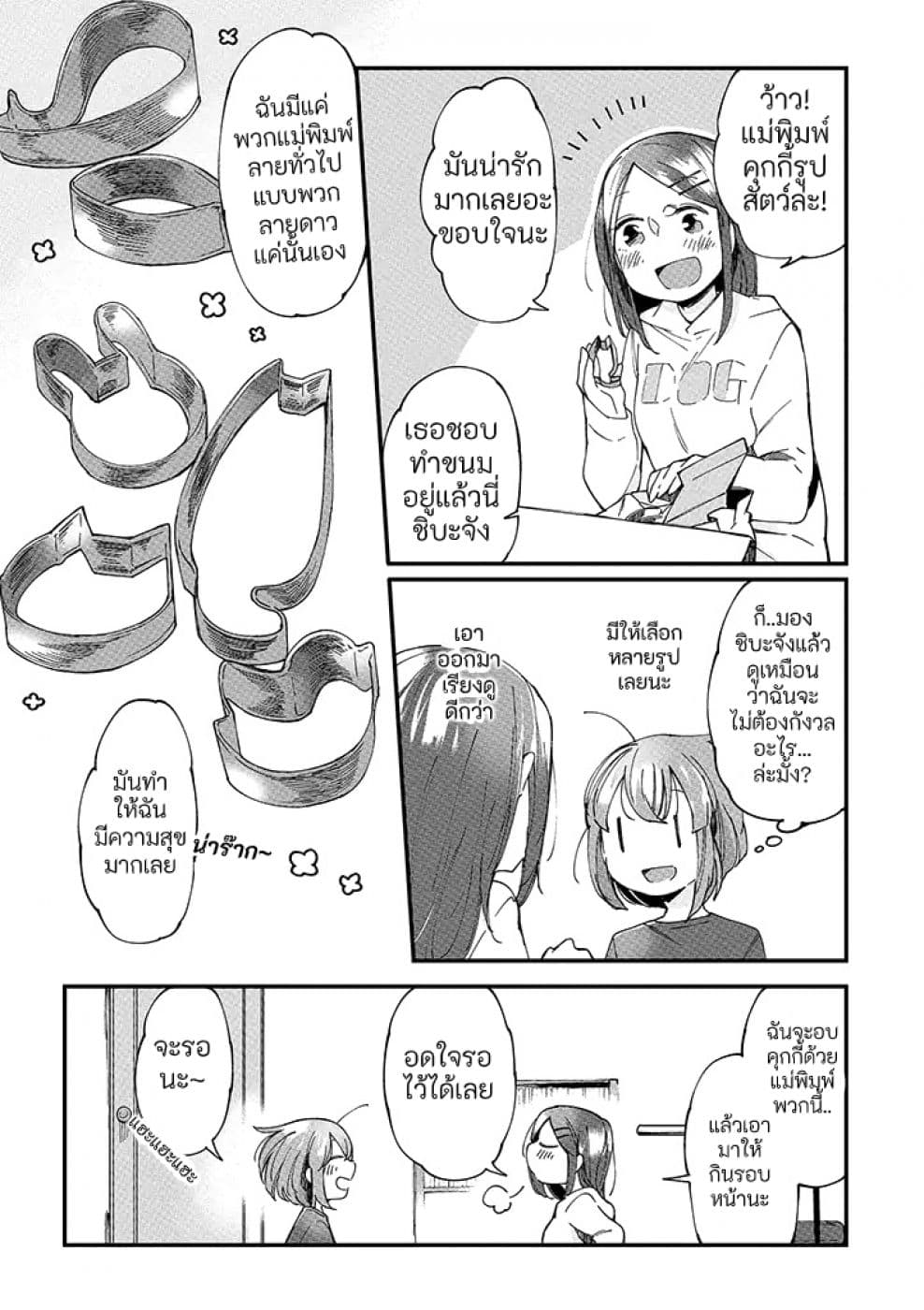 Vacation Maou to Pet page 6