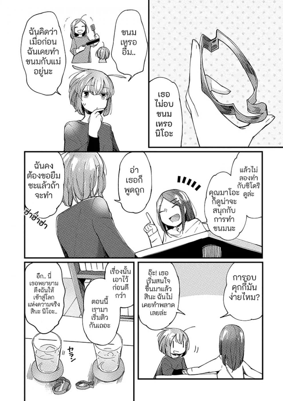 Vacation Maou to Pet page 7