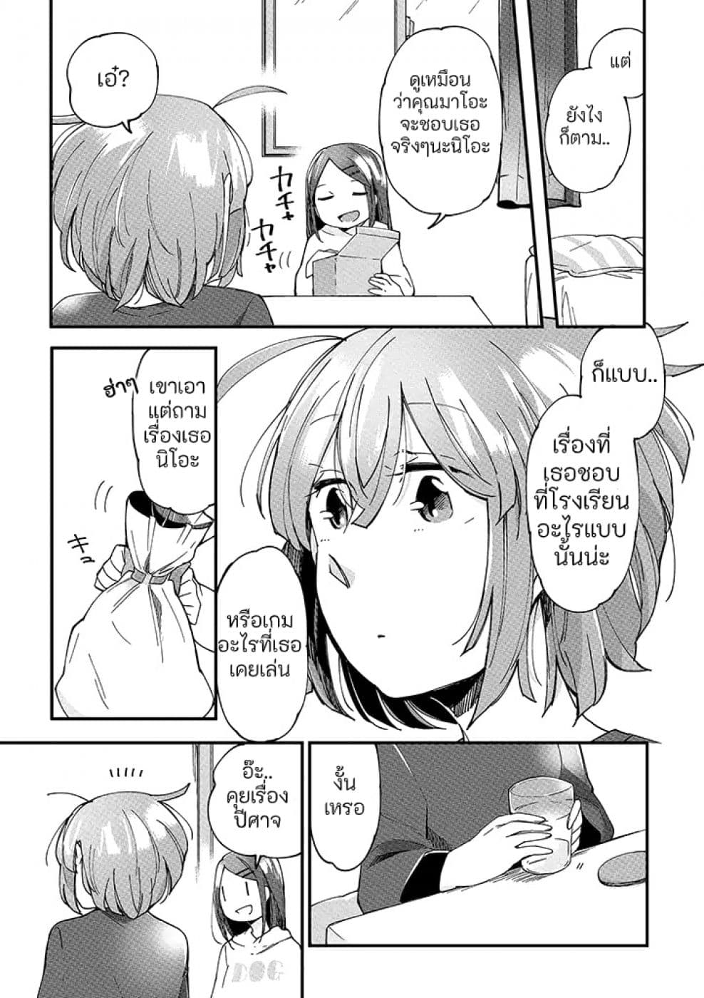 Vacation Maou to Pet page 8