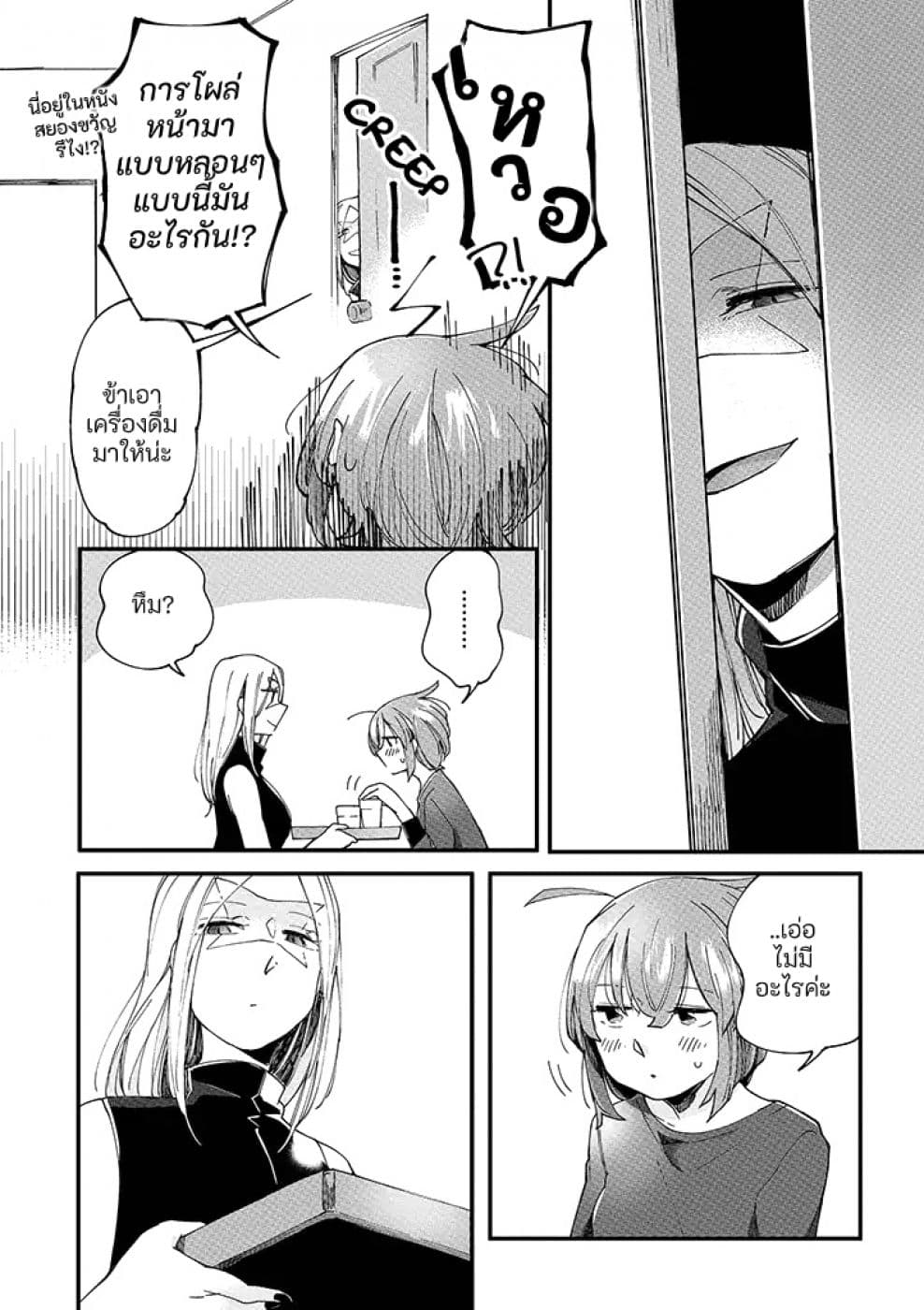 Vacation Maou to Pet page 9