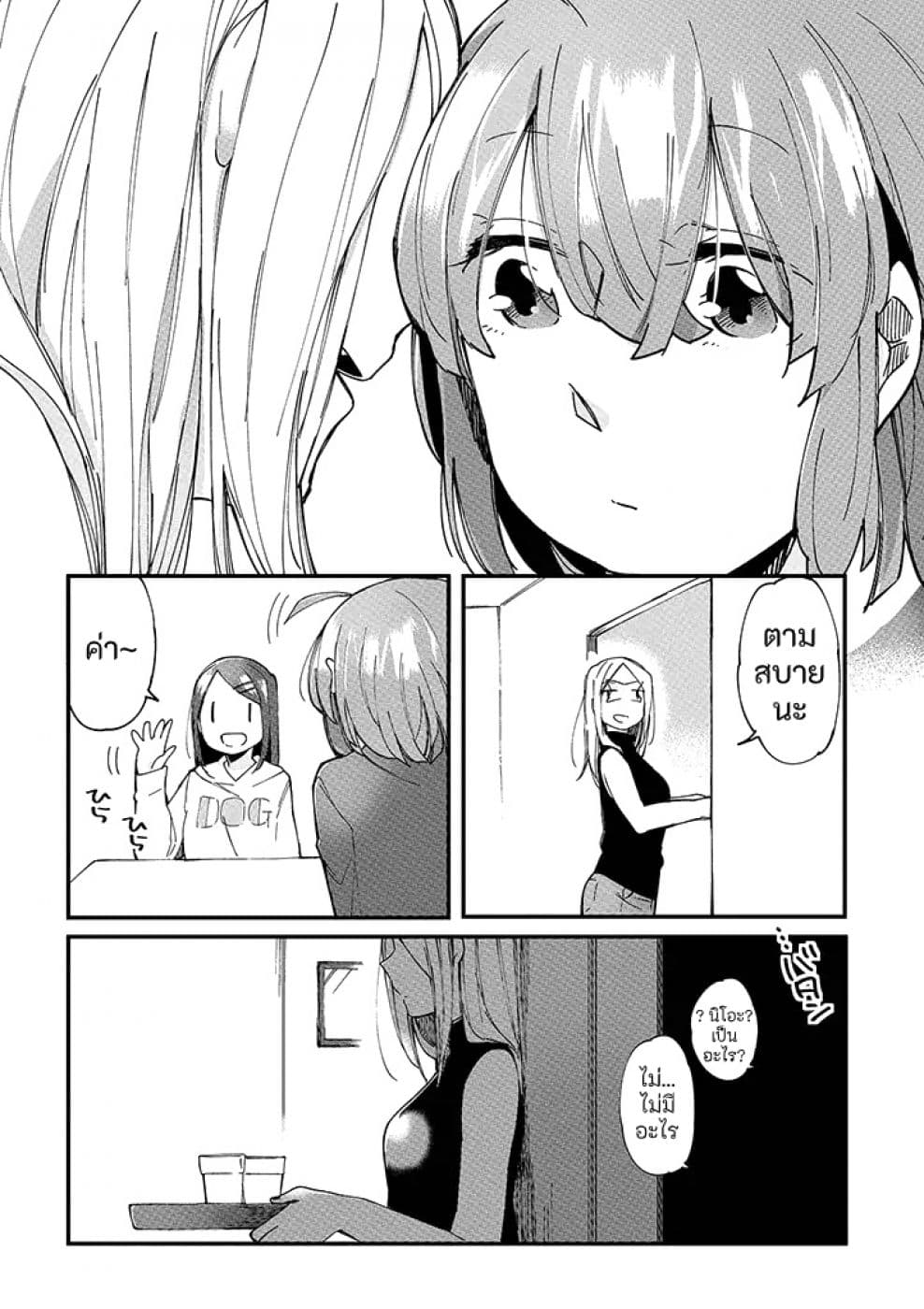 Vacation Maou to Pet page 10