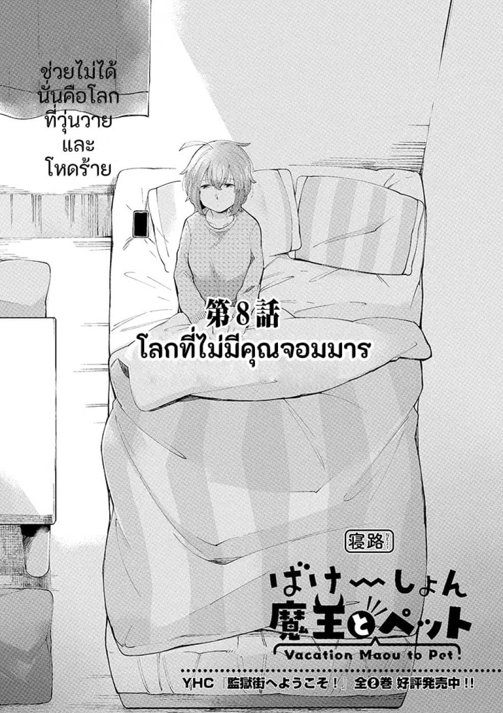 Vacation Maou to Pet page 1