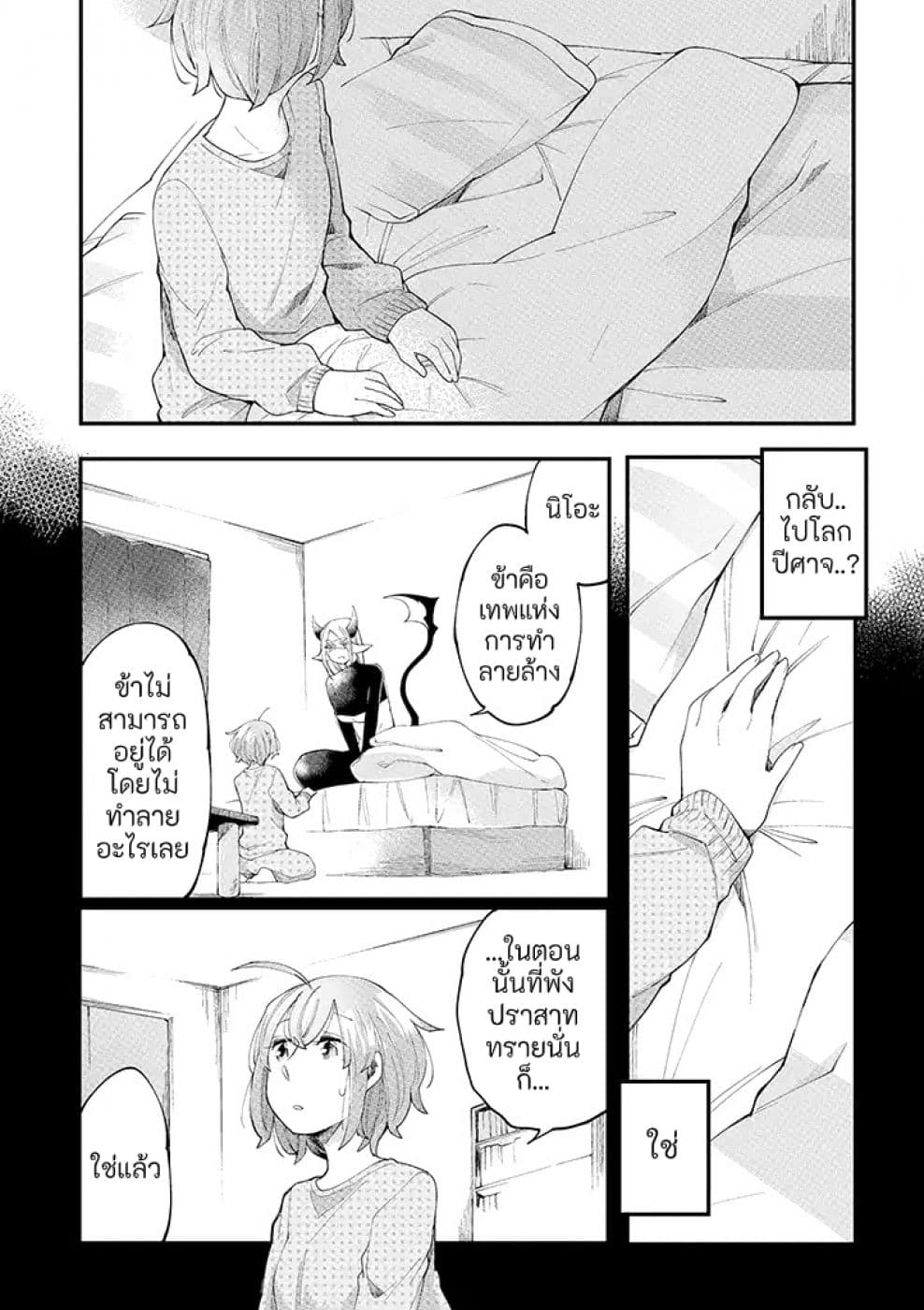 Vacation Maou to Pet page 2