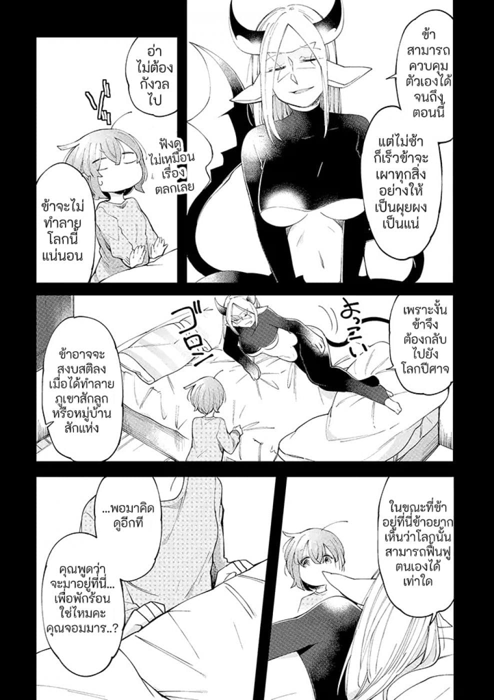 Vacation Maou to Pet page 3
