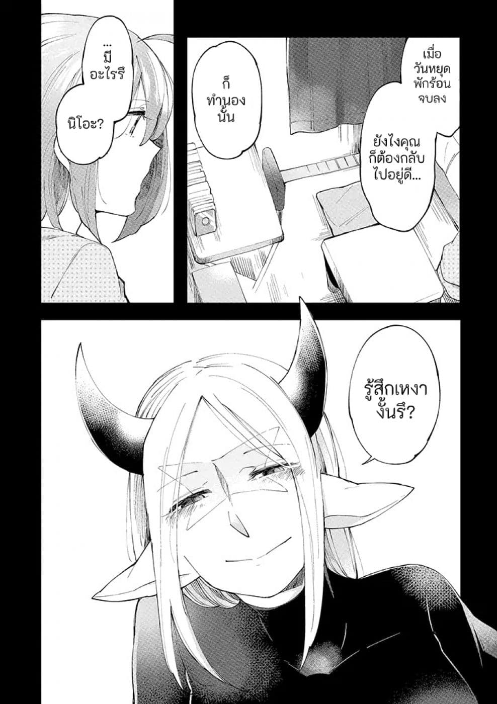 Vacation Maou to Pet page 4