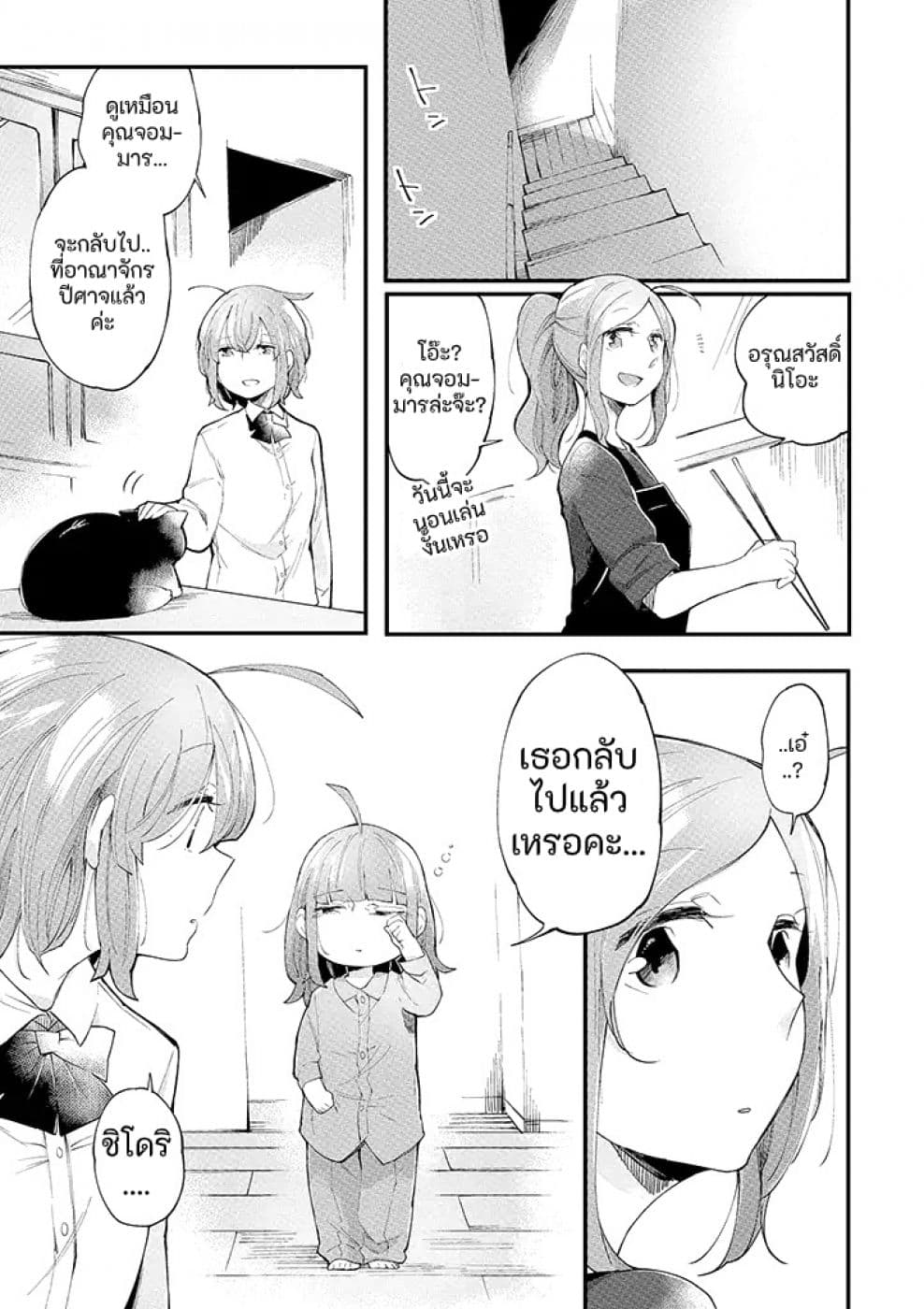 Vacation Maou to Pet page 5