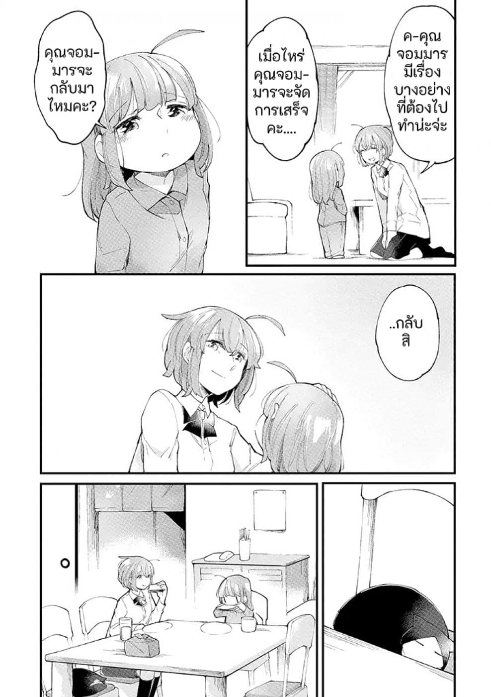 Vacation Maou to Pet page 6