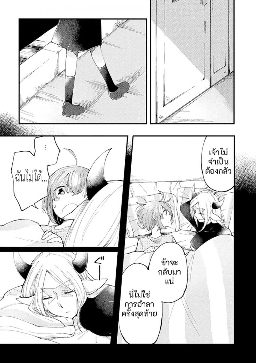 Vacation Maou to Pet page 7