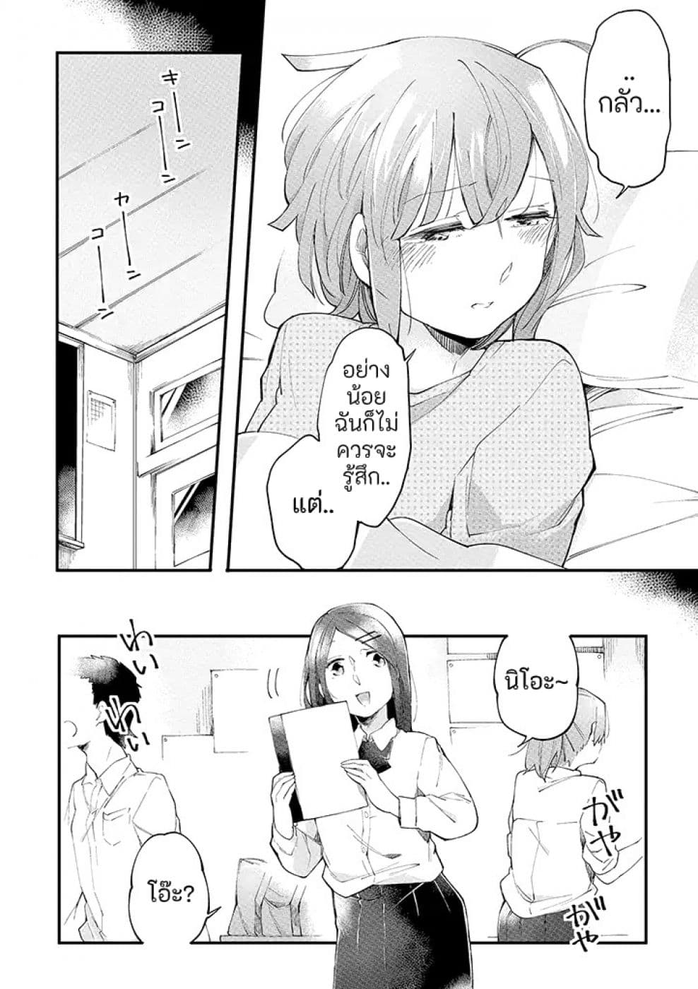 Vacation Maou to Pet page 8