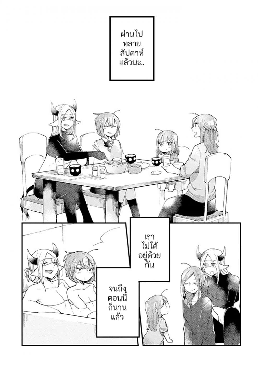 Vacation Maou to Pet page 10