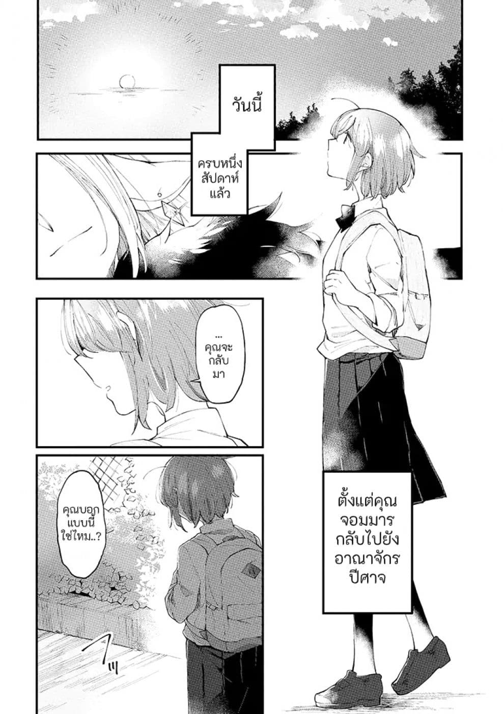 Vacation Maou to Pet page 1