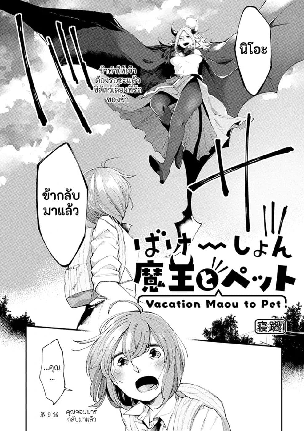 Vacation Maou to Pet page 2