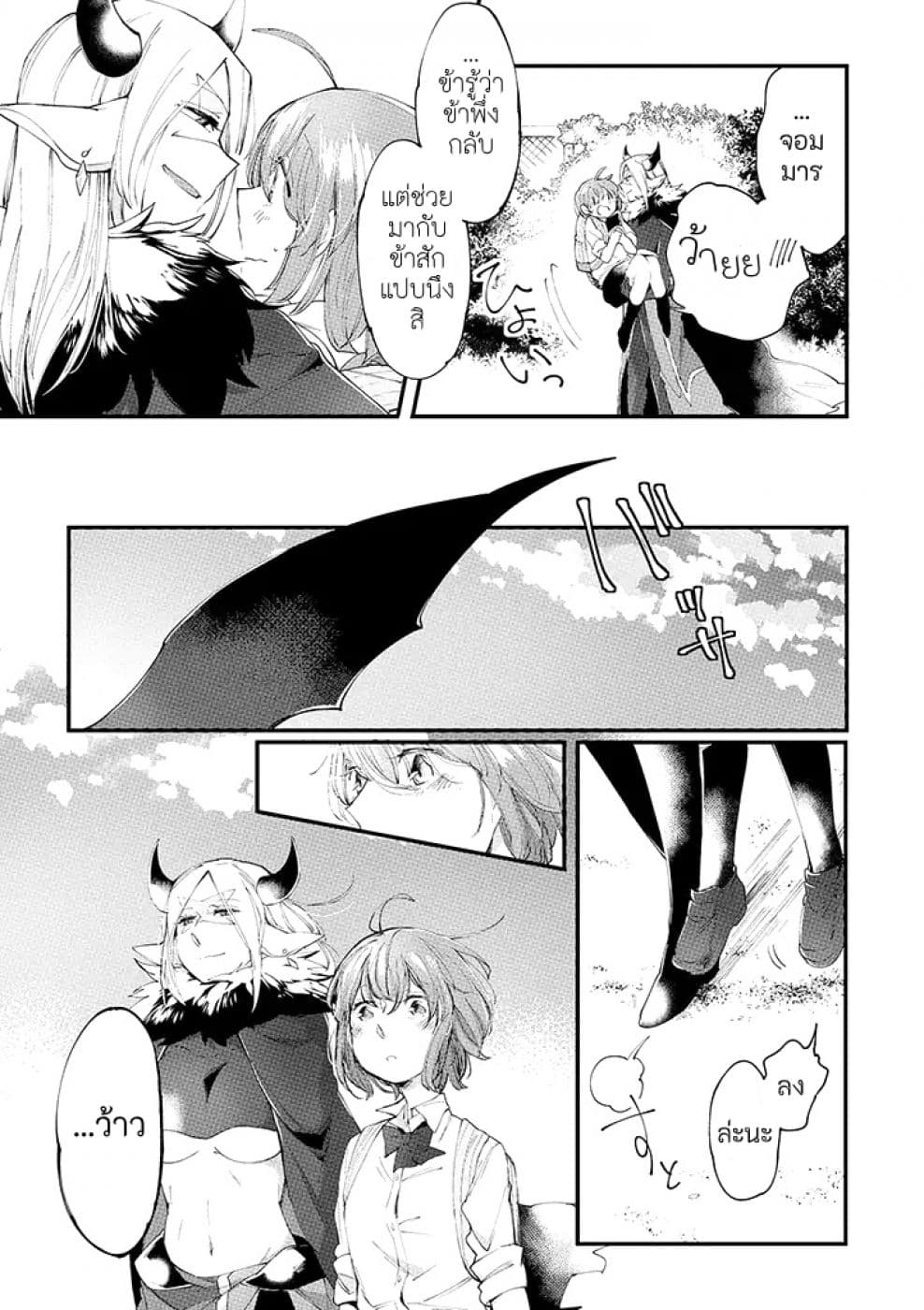 Vacation Maou to Pet page 3