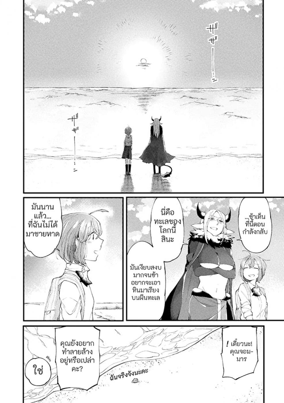 Vacation Maou to Pet page 4